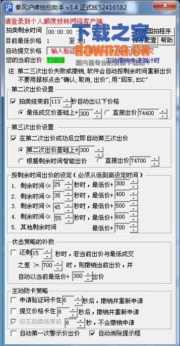 上海车牌拍牌软件