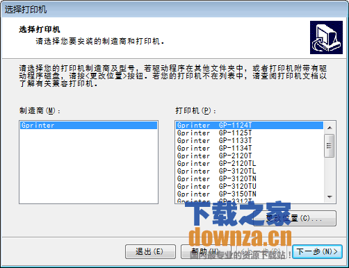 佳博GP-1125T打印机驱动