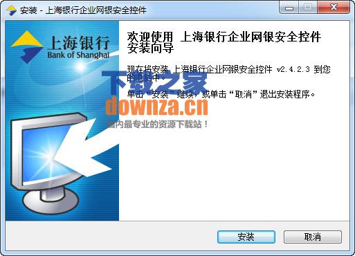 上海银行企业网银安全控件