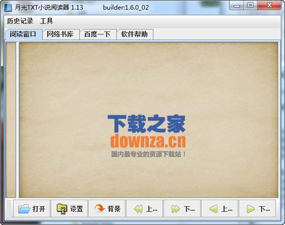 月光TXT小说阅读器