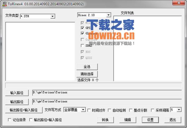 STH转换rinex格式软件(ToRinex4)