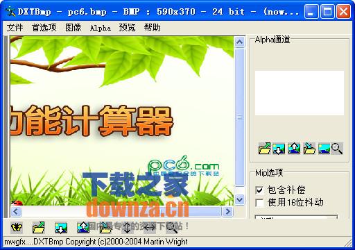 DDS文件编辑器(DXTBmp)