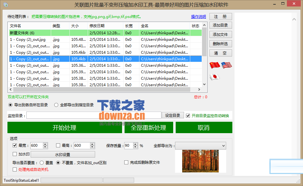 关联图片批量不变形压缩加水印工具