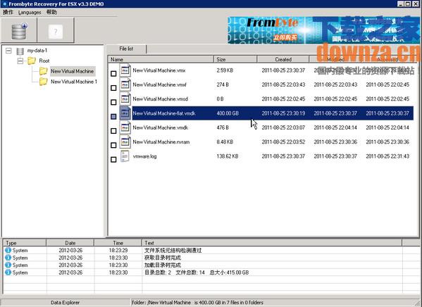 北亚vmware虚拟机数据恢复软件