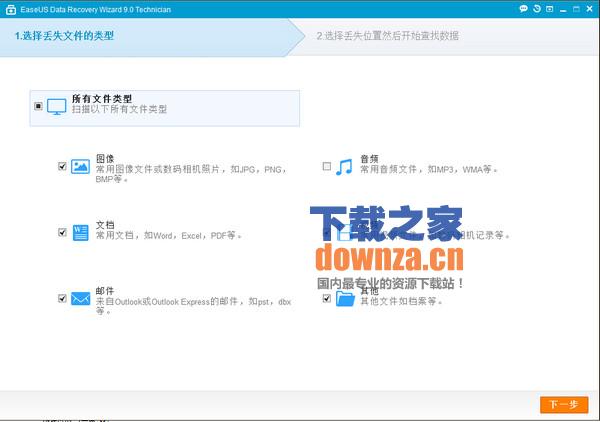 数据恢复软件EaseUS Data Recovery Wizard