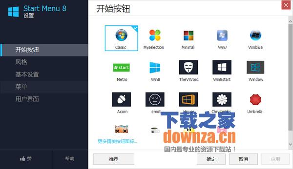 Win8开始菜单(IObit StartMenu8)