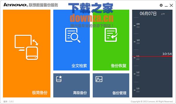 联想数据备份服务