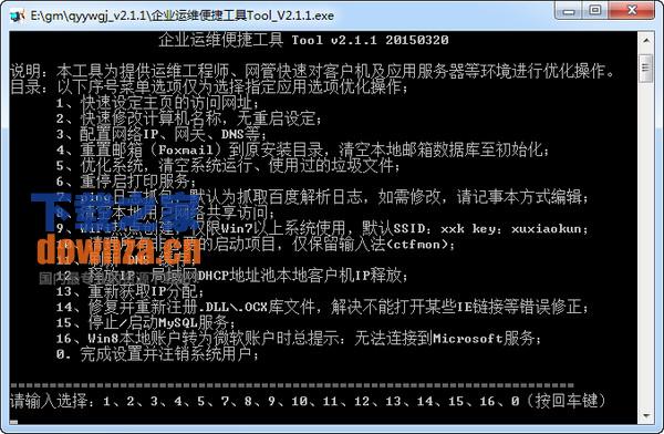 企业运维便捷工具