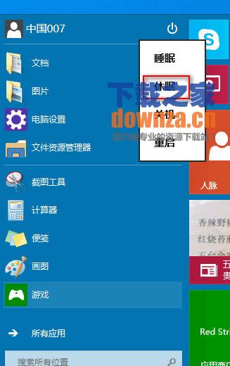 Win7改Win10登录界面工具