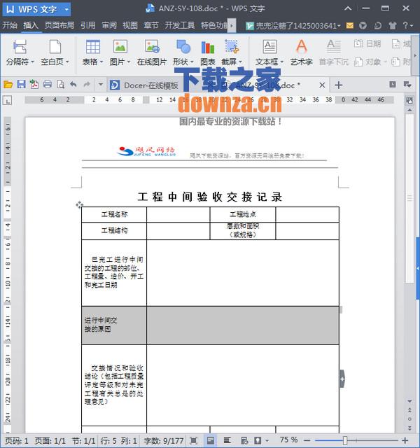 工程中间验收交接记录