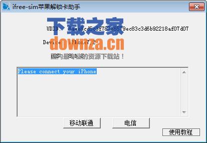 ifree-sim苹果解锁卡助手