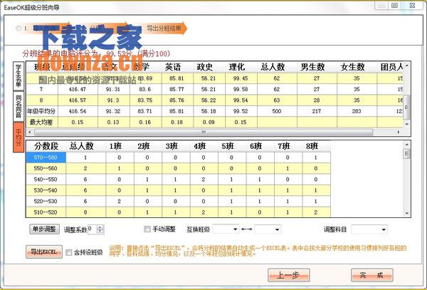EaseOk成绩分析与分班软件