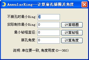 PCB崩孔锡圈及角度计算工具(AnnularRing) 1.0绿色免费版