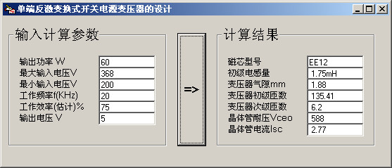 开关变压器设计计算工具 1.0绿色免费版