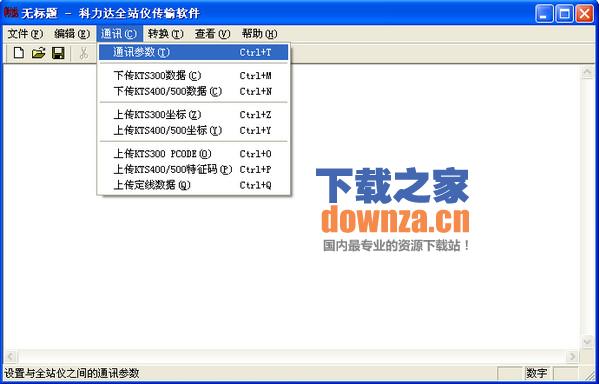 科力达KTS系列全站仪传输软件