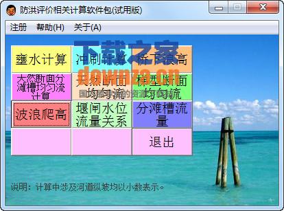 防洪评价相关计算软件包