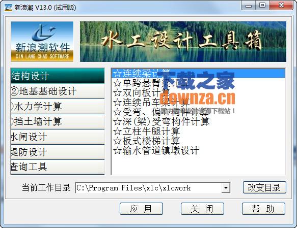 水工设计工具箱
