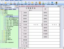 恒智天成北京市建筑工程资料管理软件