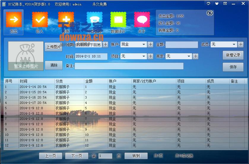XC记账本