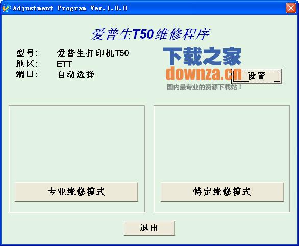 爱普生A50清零软件