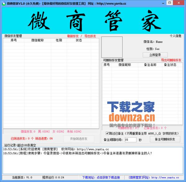 微商管家