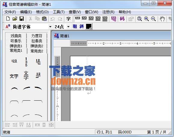 佳音简谱编辑软件