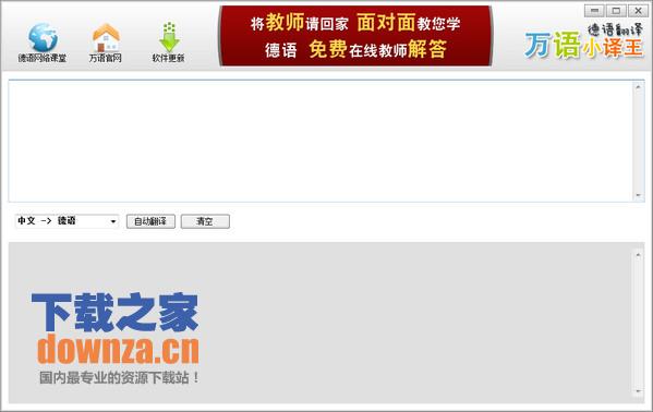万语小译王德语翻译