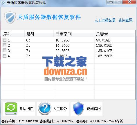 天盾服务器数据恢复软件