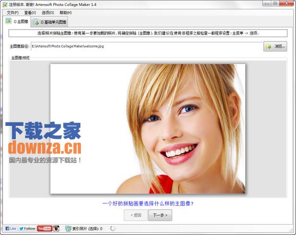 Artensoft Photo Collage Maker(照片拼贴画)
