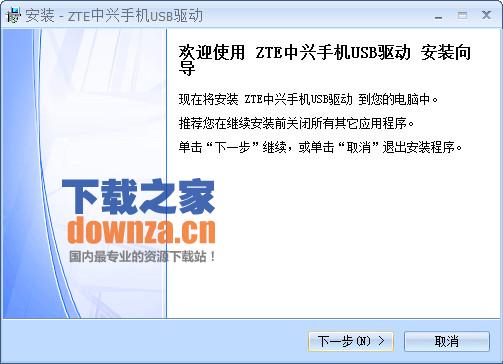 ZTE中兴手机USB驱动