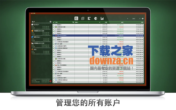个人账本Mac版