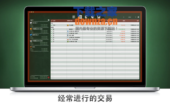 个人账本Mac版