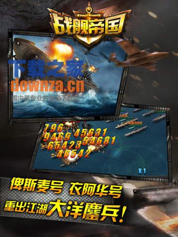 战舰帝国iPad版