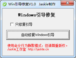 Win10引导修复工具