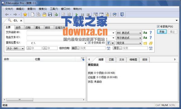 文件搜索软件(Mythicsoft FileLocator Pro)