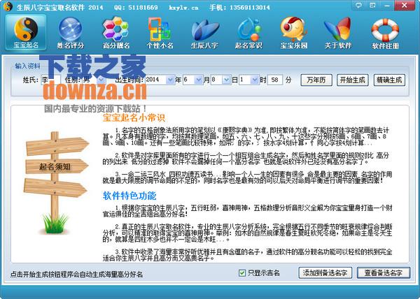 生辰八字宝宝取名软件