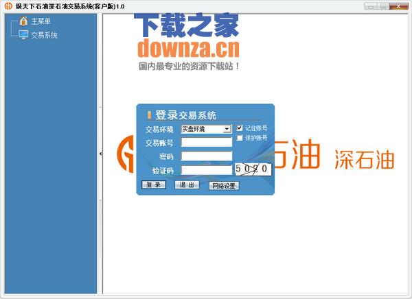 银天下石油深石油交易系统(客户版)