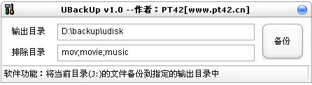 U盘备份工具(UBackUp)