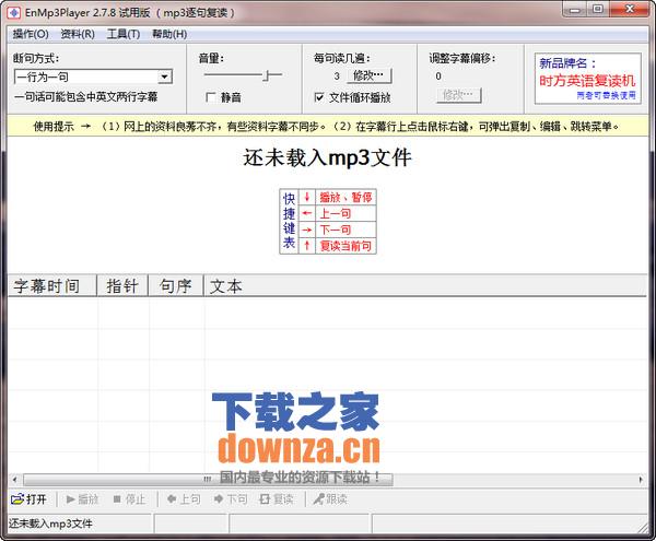 enmp3player复读机软件