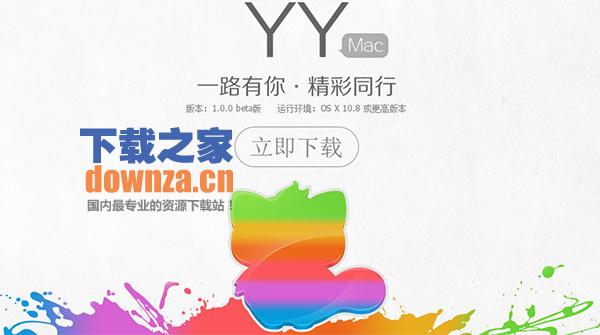 YY for mac 官方