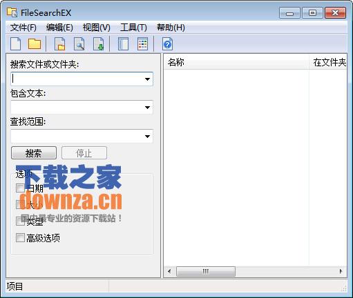 FileSearchEX(文件搜索工具)