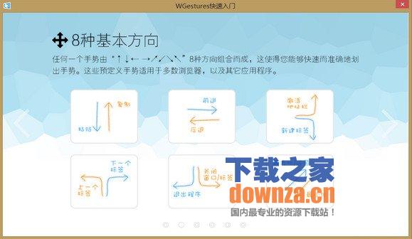 鼠标手势软件WGestures