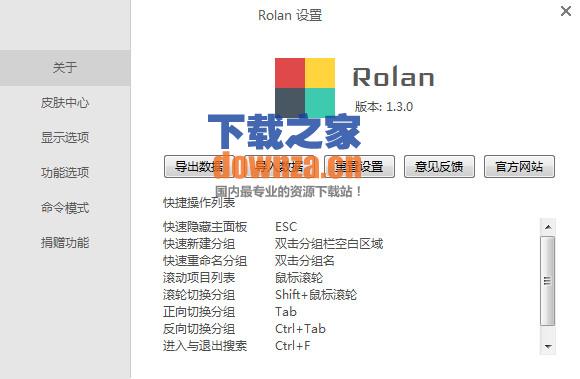 Rolan(添加快速启动工具)