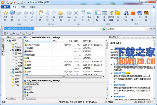 文件整理软件(xplorer2)