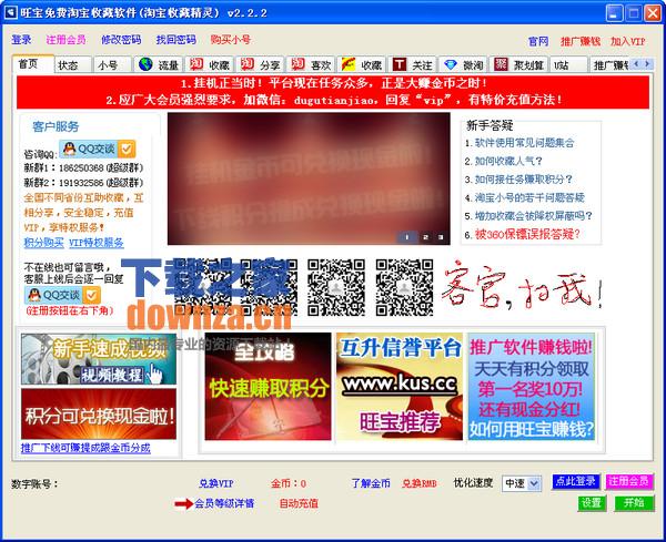 旺宝免费淘宝收藏软件