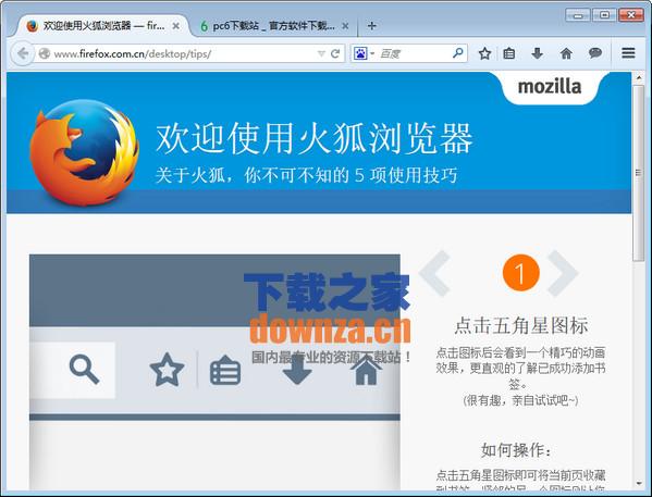  Firefox(火狐浏览器)