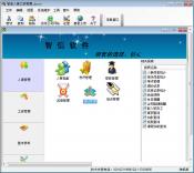 智信人事工资管理系统