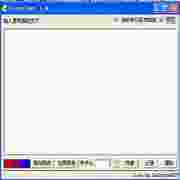 论坛彩色字生成器v1.0绿色免费版