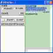 进程保护器v1.3绿色版