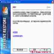 PreventRestore(专为彻底删除文件)v4.0.3绿色版